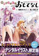 #寝巻ネルゾ #異世界コンビニおもてな１ＮＦＴ付限定