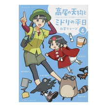 画像をギャラリービューアに読み込む, 高尾の天狗とミドリの平日　　　４
