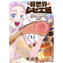 画像をギャラリービューアに読み込む, 異世界ジビエ飯　　　１　ＮＦＴ限定版
