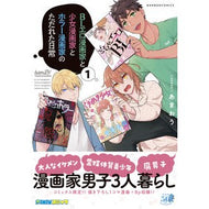 ＢＬエロ漫画家と少女漫画家とホラー漫　１