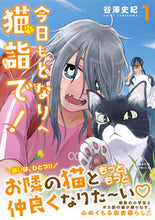 Load image into Gallery viewer, #FuminoriYazawa #TodayTooToTheNeighboringCatShrine!1
