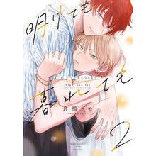 画像をギャラリービューアに読み込む, 限定版　明けても暮れても　２
