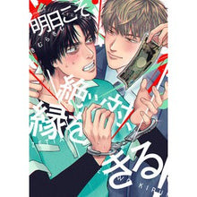 Load image into Gallery viewer, 明日こそ絶ッ対、縁をきる！
