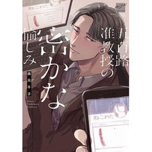 Load image into Gallery viewer, 五百路准教授の密かな愉しみ

