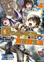 画像をギャラリービューアに読み込む, #くろかた #殴りテイマーの異世界生活～後衛なのに４
