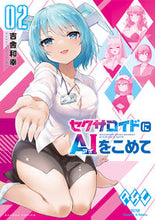 画像をギャラリービューアに読み込む, #吉舎和幸 #セクサロイドにＡＩをこめて２

