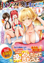 画像をギャラリービューアに読み込む, #わたりさえ #彼女召喚しました！？３
