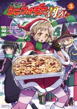 画像をギャラリービューアに読み込む, #つたの葉 #戦姫完食シンフォギア～調めし～３

