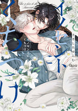 画像をギャラリービューアに読み込む, #さきしたせんむ #イノセントにくちづけ :9784801980150
