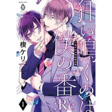 画像をギャラリービューアに読み込む, 限定版　狂い鳴くのは僕の番：Ｒｅ　１
