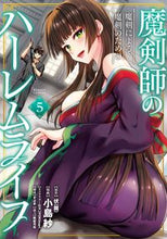 画像をギャラリービューアに読み込む, #伏（龍） #魔剣師の魔剣による魔剣のためのハーレ５ :9784801980266
