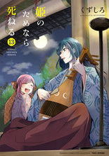 画像をギャラリービューアに読み込む, #くずしろ #姫のためなら死ねる１３
