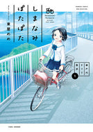 #東屋めめ #しまなみぽたぽた瀬戸内チャリ散歩１