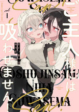 画像をギャラリービューアに読み込む, #パデラポッロのりお #ご主人様には吸わせません！１
