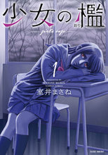 画像をギャラリービューアに読み込む, #室井まさね #少女の檻１
