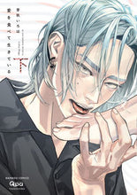 画像をギャラリービューアに読み込む, #芽玖いろは #愛を食べて生きている下
