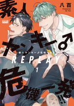 画像をギャラリービューアに読み込む, #八百 #素人ヤンキー♂危機一発！！ＲＥＰＬＡ１
