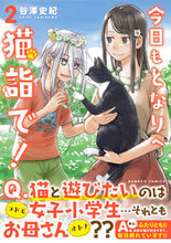 画像をギャラリービューアに読み込む, #谷澤史紀 #今日もとなりへ猫詣で！２

