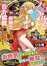 画像をギャラリービューアに読み込む, #ひな姫 #くっ殺せの姫騎士となり、百合娼館で働４
