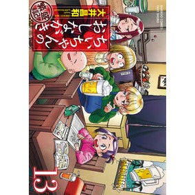 ＃大井昌和 ＃ちぃちゃんのおしながき繁盛記　１３ ｵｵｲﾏｻｶｽﾞ 竹書房 :9784801986404