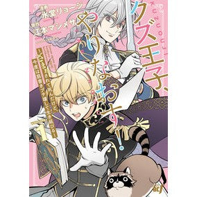 ＃氷堂リョージ ＃クズ王子やりなおす！～ざまぁされて死　１ ﾋﾄﾞｳﾘﾖ-ｼﾞ 竹書房 :9784801989252