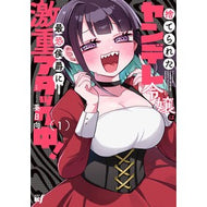 ＃葵日向 ＃捨てられたヤンデレ令嬢は最恐侯爵に激　１ : アオイヒナタ : 竹書房 : Abandoned Yandere daughter is furious with the most terrifying Marquis 1 : Aoi hinata : 9784801989788