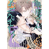 ＃民ＮＩＱ ＃華虎さん、あそびましょ : タミニク : 竹書房 : Hanatora-san, let's play : Taminic : 9784801989856