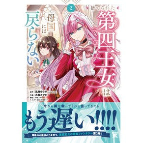 ＃風見ゆうみ : カザミユウミ : 竹書房 : Kazamiyumi : 9784801990067