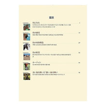 Load image into Gallery viewer, 馬のきもち　ＨＯＷ　ＴＯ　ＴＨＩＮＫ　Ｌ
