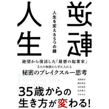 画像をギャラリービューアに読み込む, 逆転人生

