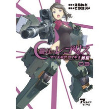 Load image into Gallery viewer, 朧月のレゴリス　アリス・ギア・アイギ　３
