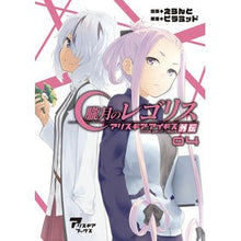 画像をギャラリービューアに読み込む, 朧月のレゴリス　アリス・ギア・アイギ　４
