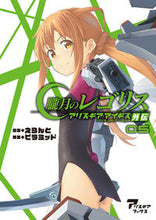 画像をギャラリービューアに読み込む, #えらんと #朧月のレゴリスアリス・ギア・アイギ５ :9784802134033
