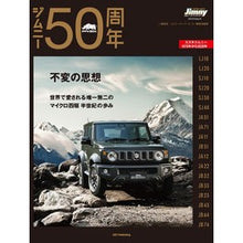 画像をギャラリービューアに読み込む, ジムニー５０周年
