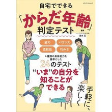 画像をギャラリービューアに読み込む, 自宅でできる「からだ年齢」判定テスト
