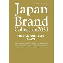 画像をギャラリービューアに読み込む, ’２１　ジャパンブランド　プレミアムゴル

