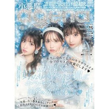 画像をギャラリービューアに読み込む, 小悪魔Ａｇｅｈａ　２０２１ＷＩＮＴＥＲ
