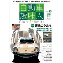 画像をギャラリービューアに読み込む, 自動車趣味人　　２５
