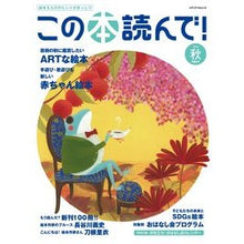 Load image into Gallery viewer, この本読んで！　２０２２秋

