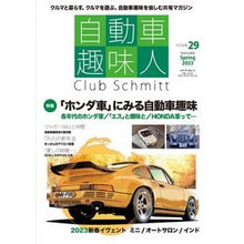 Load image into Gallery viewer, 自動車趣味人　２９
