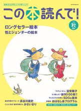 画像をギャラリービューアに読み込む, #メディアパル #この本読んで！２０２３年秋号
