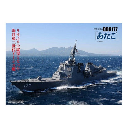 海上自衛隊「あたご」型護衛艦