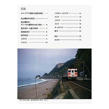 Load image into Gallery viewer, 記憶の鐵路３００景
