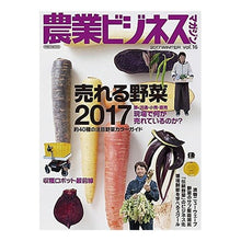 Load image into Gallery viewer, 農業ビジネスマガジン　　１６

