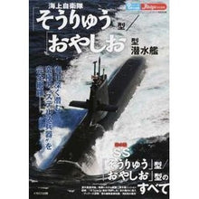 Load image into Gallery viewer, 海上自衛隊「そうりゅう」型／「おやしお」
