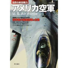 画像をギャラリービューアに読み込む, 世界の航空戦力　アメリカ空軍
