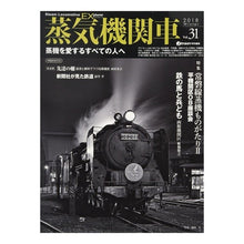 画像をギャラリービューアに読み込む, 蒸気機関車ＥＸ　　３１
