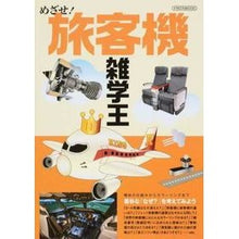 画像をギャラリービューアに読み込む, 目指せ！旅客機雑学王

