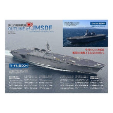 Load image into Gallery viewer, 日本で見られる艦船・船艇完全ガイド　改訂
