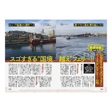 Load image into Gallery viewer, サイハテ交通をゆく
